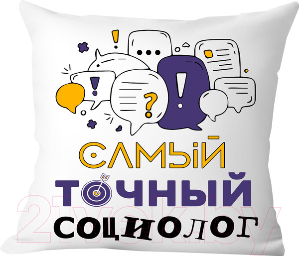 Изображение товара Подушка декоративная Print Style Самый точный социолог / 40x40plat160
