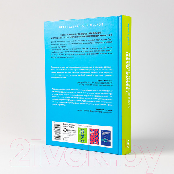 Изображение товара Книга Альпина Управление жизненным циклом компании (Адизес И.)