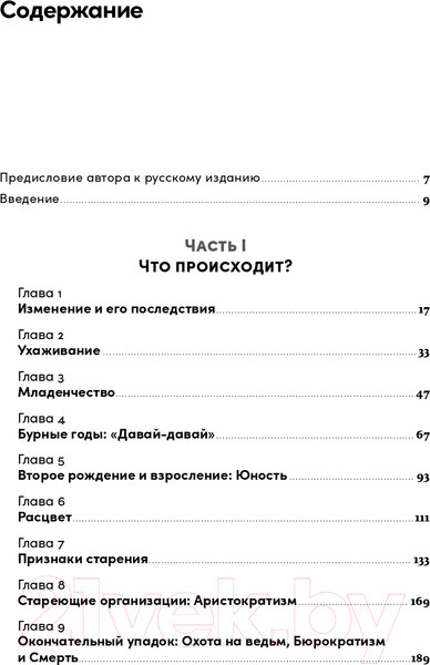 Изображение товара Книга Альпина Управление жизненным циклом компании (Адизес И.)