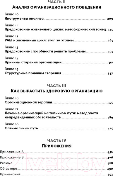 Изображение товара Книга Альпина Управление жизненным циклом компании (Адизес И.)