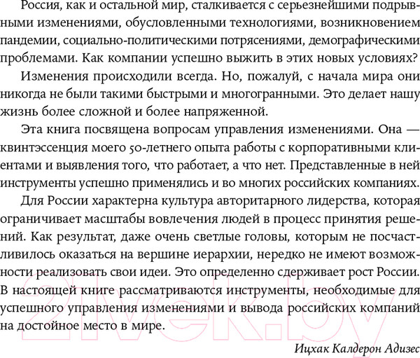 Изображение товара Книга Альпина Управление жизненным циклом компании (Адизес И.)