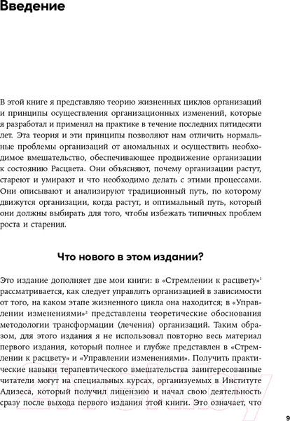 Изображение товара Книга Альпина Управление жизненным циклом компании (Адизес И.)