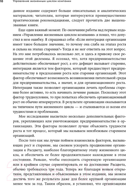 Изображение товара Книга Альпина Управление жизненным циклом компании (Адизес И.)