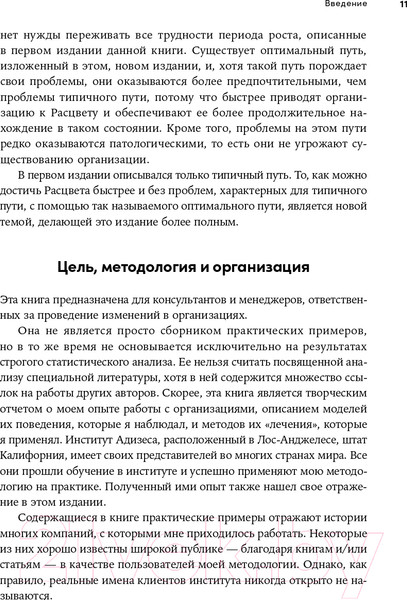 Изображение товара Книга Альпина Управление жизненным циклом компании (Адизес И.)