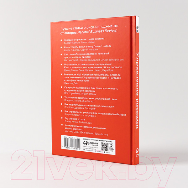 Изображение товара Книга Альпина Управление рисками (Каплан Р. и др.)