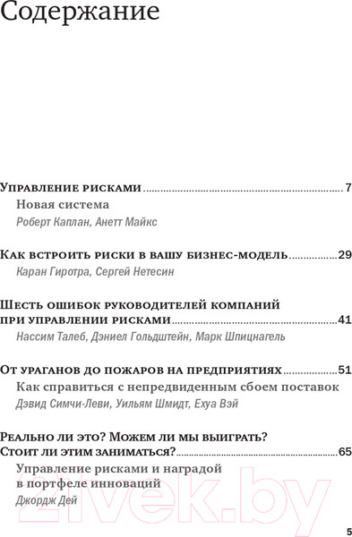 Изображение товара Книга Альпина Управление рисками (Каплан Р. и др.)