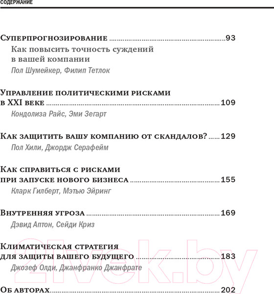 Изображение товара Книга Альпина Управление рисками (Каплан Р. и др.)