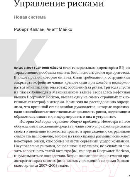 Изображение товара Книга Альпина Управление рисками (Каплан Р. и др.)
