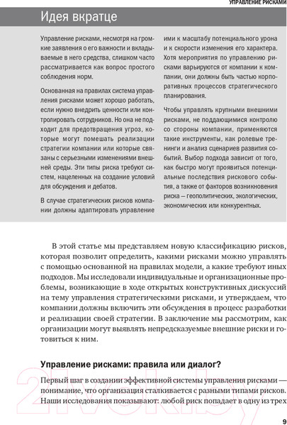 Изображение товара Книга Альпина Управление рисками (Каплан Р. и др.)