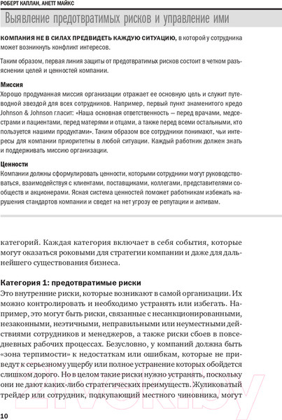 Изображение товара Книга Альпина Управление рисками (Каплан Р. и др.)