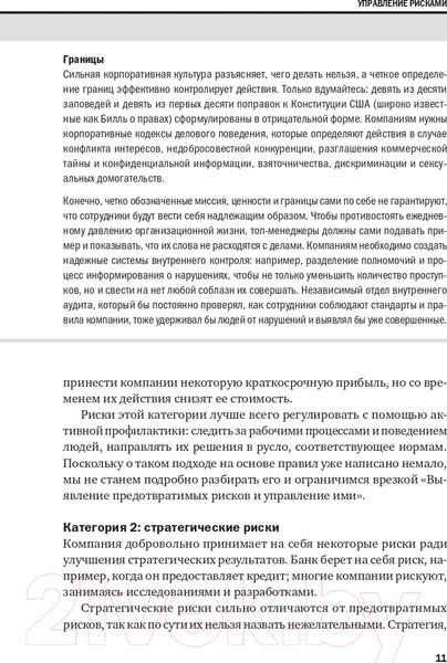 Изображение товара Книга Альпина Управление рисками (Каплан Р. и др.)