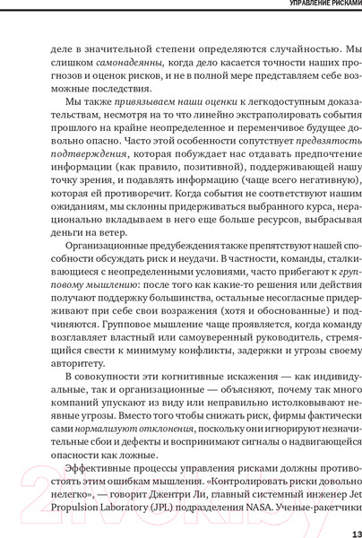Изображение товара Книга Альпина Управление рисками (Каплан Р. и др.)