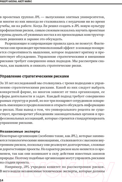 Изображение товара Книга Альпина Управление рисками (Каплан Р. и др.)