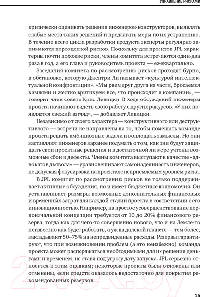 Изображение товара Книга Альпина Управление рисками (Каплан Р. и др.)