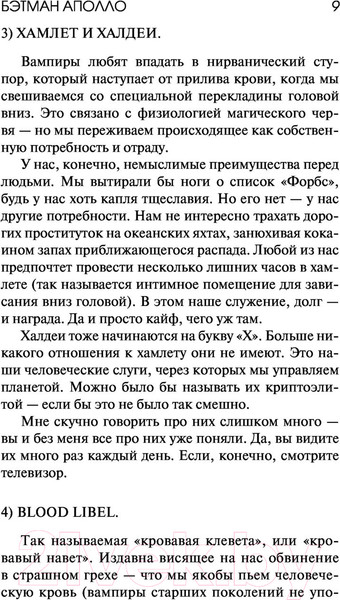 Изображение товара Книга Эксмо Бэтман Аполло (Пелевин В.)