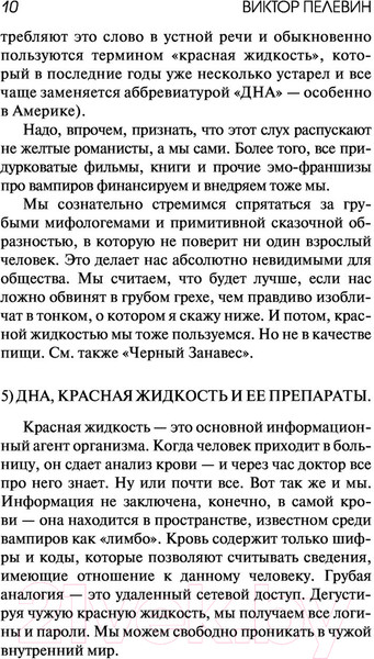 Изображение товара Книга Эксмо Бэтман Аполло (Пелевин В.)