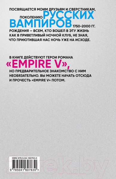 Изображение товара Книга Эксмо Бэтман Аполло (Пелевин В.)