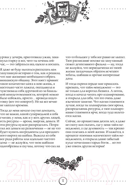 Изображение товара Книга Эксмо Witch Journal. Ведьмовские практики круглый год (Лопухина П., Зенин К.)