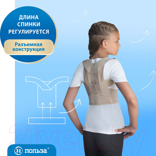 Изображение товара Корректор осанки Польза 0502 (р.3, бежевый)