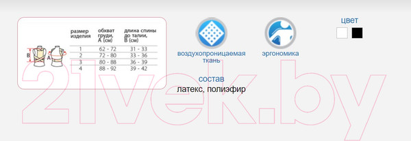 Изображение товара Корректор осанки Польза 0502 (р.3, бежевый)