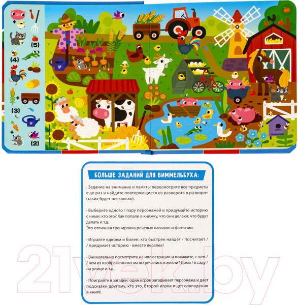 Изображение товара Развивающая книга Bondibon Мини игры Играю где хочу Виммельбух Найди Покажи Сосчитай/ВВ5474
