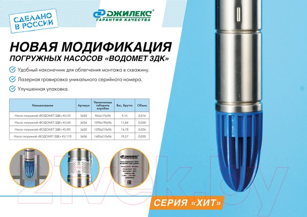 Изображение товара Скважинный насос Джилекс Водомет 3ДК 45/60 (5604)