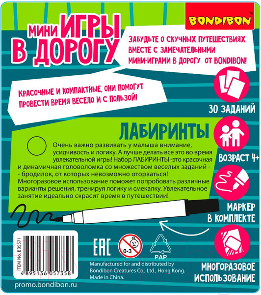 Изображение товара Развивающая книга Bondibon Лабиринты / ВВ5571
