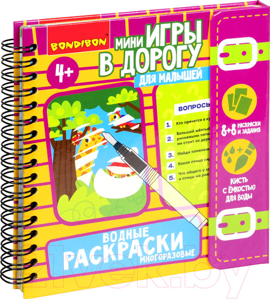 Изображение товара Набор для творчества Bondibon Водные раскраски / ВВ5576
