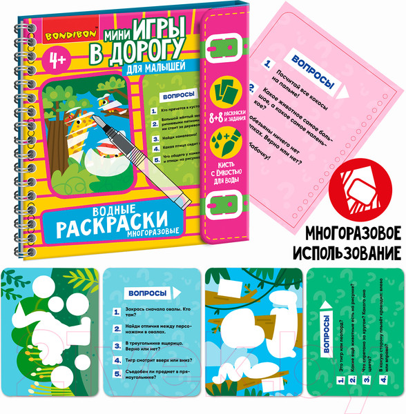 Изображение товара Набор для творчества Bondibon Водные раскраски / ВВ5576