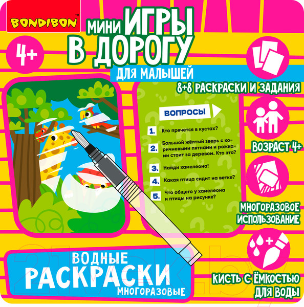 Изображение товара Набор для творчества Bondibon Водные раскраски / ВВ5576
