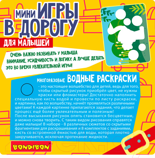 Изображение товара Набор для творчества Bondibon Водные раскраски / ВВ5576