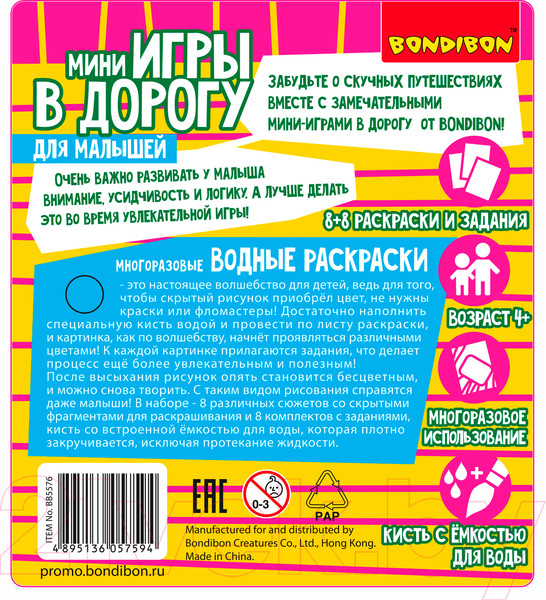 Изображение товара Набор для творчества Bondibon Водные раскраски / ВВ5576