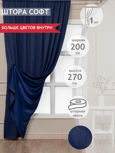 Изображение товара Штора Amore Mio RR SOFT-2st-20 200x270 / 4478 (синий)