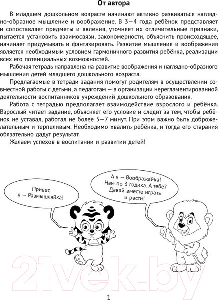 Изображение товара Рабочая тетрадь Аверсэв Развитие мышления и воображения. 3-4 года (Саченко Л.А.)