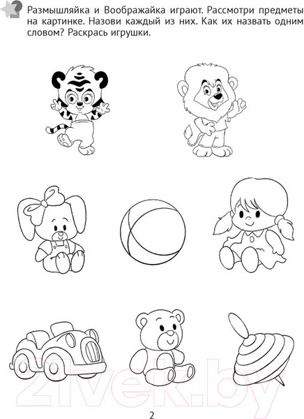 Изображение товара Рабочая тетрадь Аверсэв Развитие мышления и воображения. 3-4 года (Саченко Л.А.)