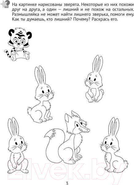 Изображение товара Рабочая тетрадь Аверсэв Развитие мышления и воображения. 3-4 года (Саченко Л.А.)