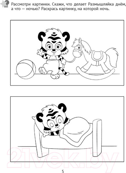 Изображение товара Рабочая тетрадь Аверсэв Развитие мышления и воображения. 3-4 года (Саченко Л.А.)