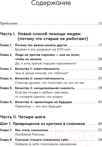Изображение товара Книга Альпина Изменить других можно! (Брегман П., Джейкобсон Х.)