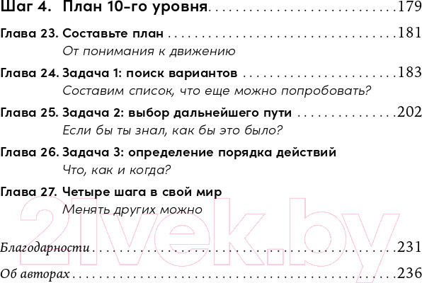 Изображение товара Книга Альпина Изменить других можно! (Брегман П., Джейкобсон Х.)