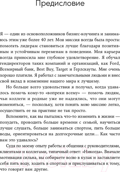 Изображение товара Книга Альпина Изменить других можно! (Брегман П., Джейкобсон Х.)