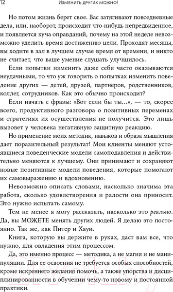 Изображение товара Книга Альпина Изменить других можно! (Брегман П., Джейкобсон Х.)