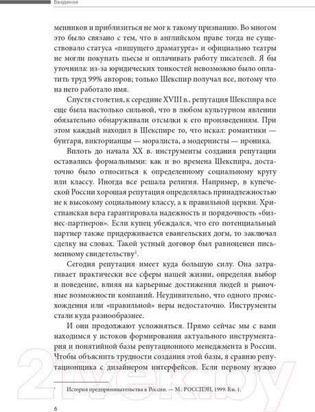 Изображение товара Книга Альпина Формула онлайн-репутации (Бюрг Ю., Кошкин О.)