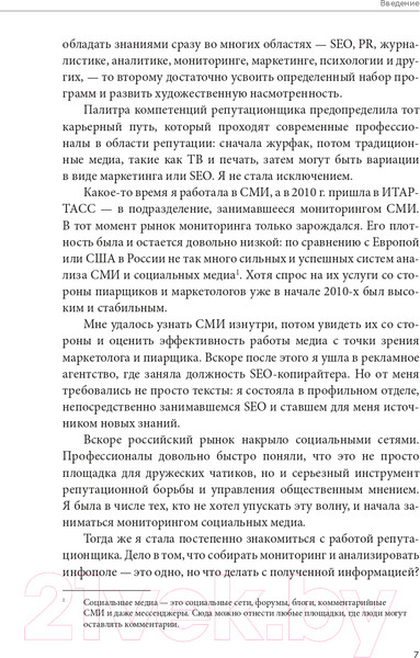 Изображение товара Книга Альпина Формула онлайн-репутации (Бюрг Ю., Кошкин О.)