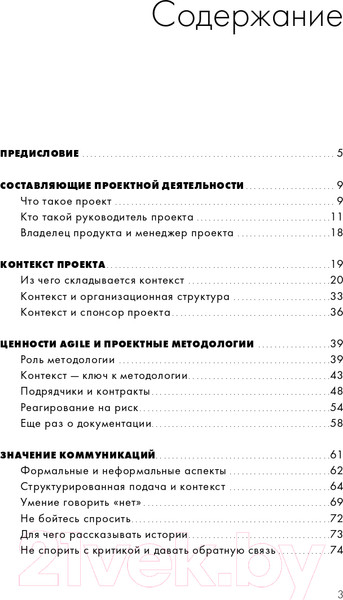 Изображение товара Книга Альпина Я РМ. Проджект-менеджер: системный подход (Филимонов С.)