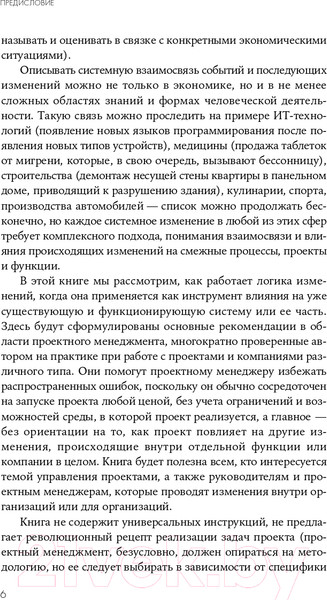 Изображение товара Книга Альпина Я РМ. Проджект-менеджер: системный подход (Филимонов С.)
