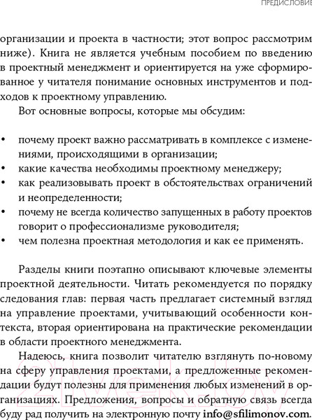 Изображение товара Книга Альпина Я РМ. Проджект-менеджер: системный подход (Филимонов С.)