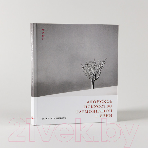 Изображение товара Книга Альпина Японское искусство гармоничной жизни (Фудзимото М., Баклер Д., Кенна М.)
