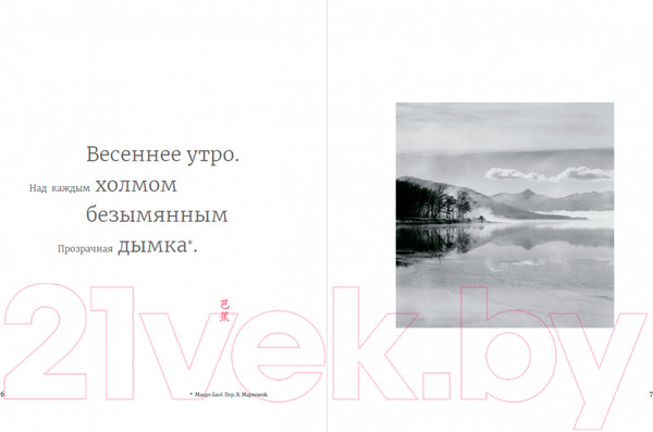 Изображение товара Книга Альпина Японское искусство гармоничной жизни (Фудзимото М., Баклер Д., Кенна М.)