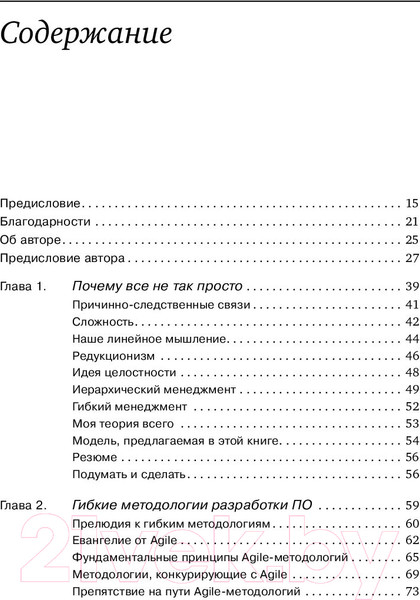 Изображение товара Книга Альпина Agile-менеджмент. Лидерство и управление командами (Аппело Ю.)