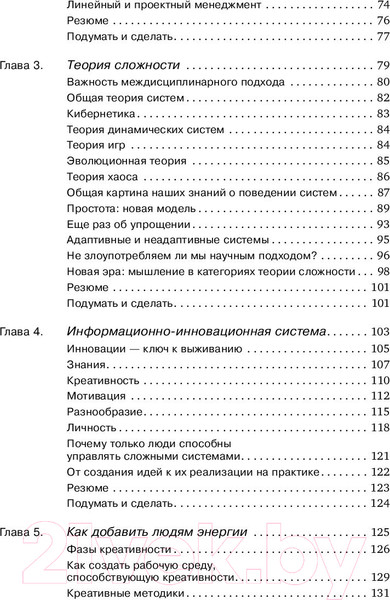 Изображение товара Книга Альпина Agile-менеджмент. Лидерство и управление командами (Аппело Ю.)